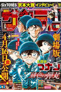 楽天kobo電子書籍ストア 週刊少年サンデー 21年号 21年4月14日発売 楽天kobo電子書籍ストア 週刊少年サンデー 21年号 21年4月14日発売